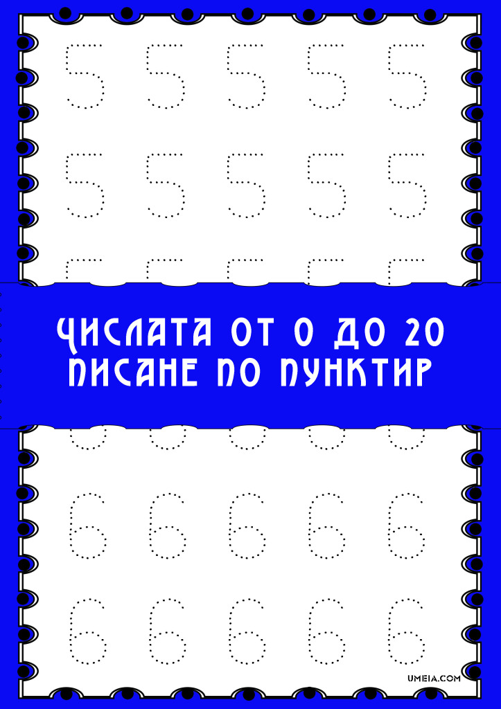 Писане. Писане на букви по пунктир. Пунктир на английском. Math Fine Motor skills. Писани5.