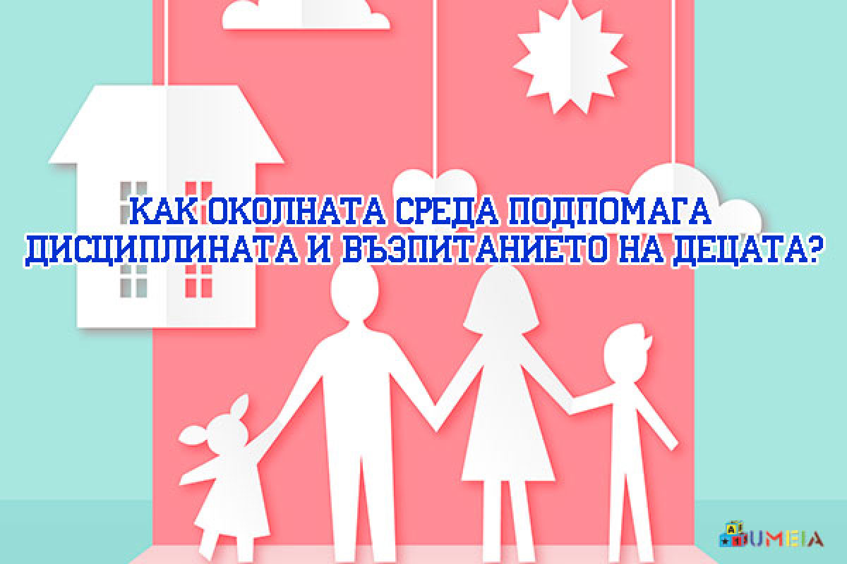 Дисциплина и възпитание