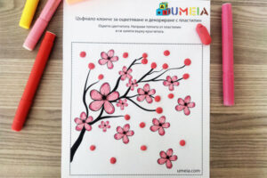 Цъфнало клонче за оцветяване и декориране с пластилин
