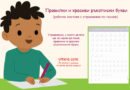 Правилни и красиви ръкописни букви