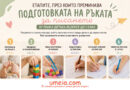 Подготовка на ръката за писането – етапи на развитие