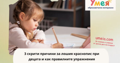 3 скрити причини за лошия краснопис при децата и как правилните упражнения помагат