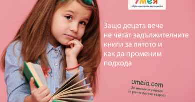 Защо децата вече не четат задължителните книги за лятото и как да променим подхода